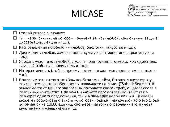 MICASE Второй раздел включает: Тип мероприятия, на котором получена запись (любой, коллоквиум, защита диссертации,