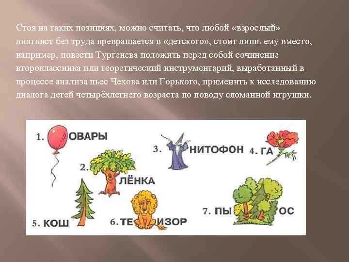 Стоя на таких позициях, можно считать, что любой «взрослый» лингвист без труда превращается в