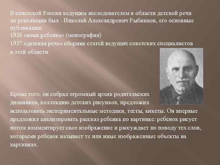 Исследователи речи. Рыбников Николай Александрович. Рыбников Николай Александрович психолог. Рыбников н а акмеология. Рыбников Николай Александрович вклад в психологию.