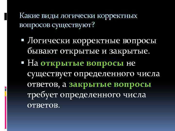 Какие вопросы существуют