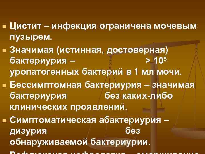 Признаки бактериурии. Бактериурия характерна для. Бактериурия классификация. Бактериурия характерна для каких заболеваний. Бактериурия показатели.