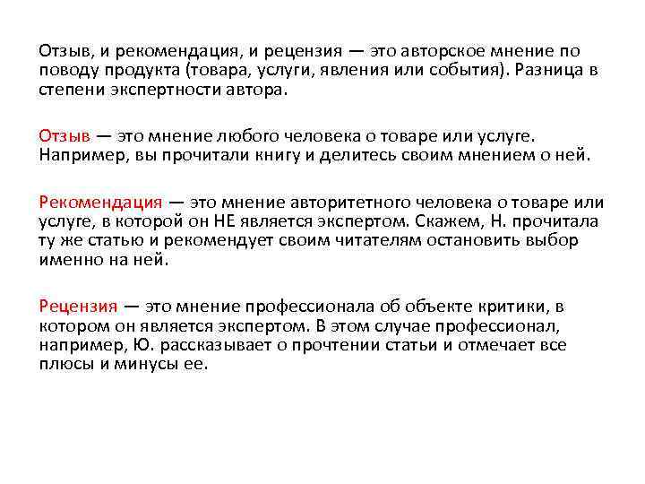 Рекомендация это. Рекомендации это определение. Рекомендация документ. Авторское мнение. Рекомендовать.