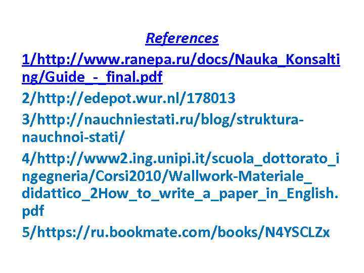 References 1/http: //www. ranepa. ru/docs/Nauka_Konsalti ng/Guide_-_final. pdf 2/http: //edepot. wur. nl/178013 3/http: //nauchniestati. ru/blog/strukturanauchnoi-stati/