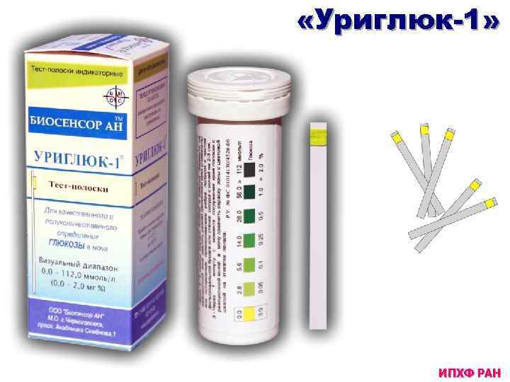  «Уриглюк-1» ИПХФ РАН 