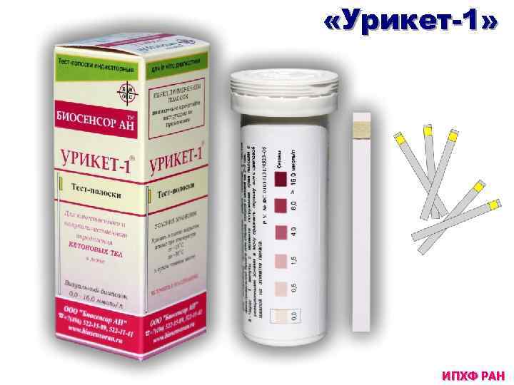  «Урикет-1» ИПХФ РАН 