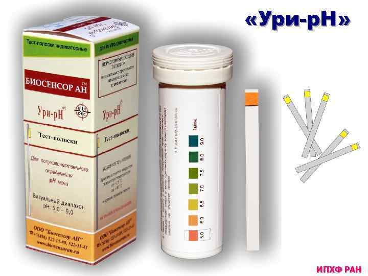  «Ури-р. Н» ИПХФ РАН 