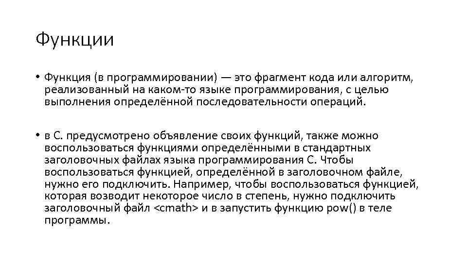 Фрагмент это. Функция в программировании это. Функции программиста. Функция в контексте программирования это. Семантика в программировании это.