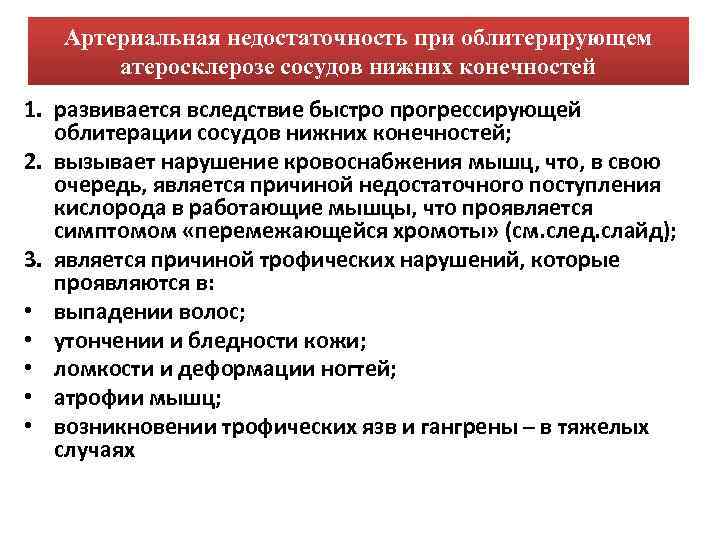 Облитерирующий атеросклероз нижних конечностей код мкб