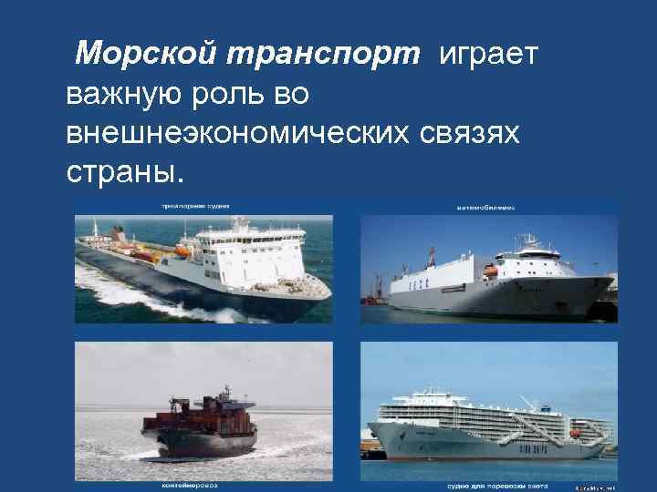 Морской транспорт карта