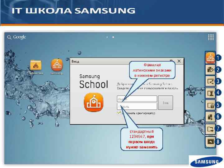 Фамилия латинскими знаками в нижнем регистре стандартный 1234567, при первом входе нужно заменить 
