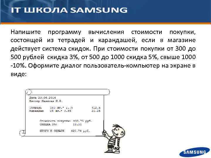 Напишите программу вычисления стоимости покупки, состоящей из тетрадей и карандашей, если в магазине действует