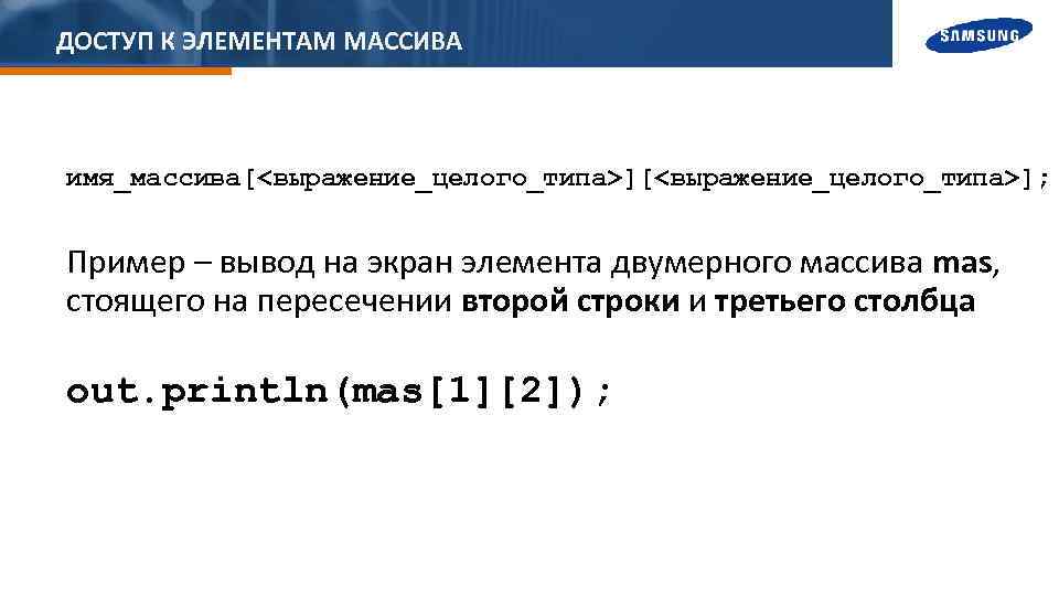 Описать переменную x целого типа вывести на экран монитора