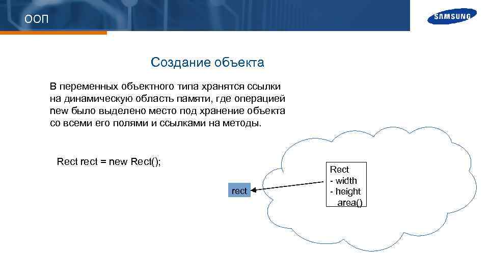 Память создать. Создание объекта ООП. Создание памяти ООП. Поле в ООП. Как хранятся переменные в памяти.