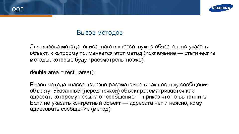 Вызов метода. Метод в ООП. Вызов метода класса. Порядок вызова методов в классах. Для вызова статических методов класса..