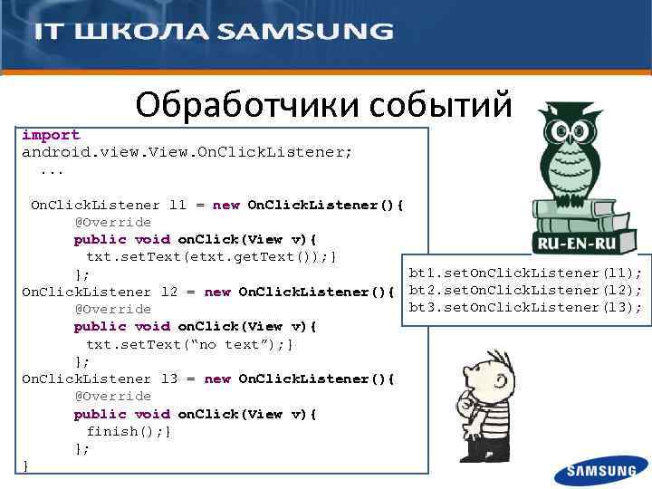 Обработчики событий import android. view. View. On. Click. Listener; . . . On. Click.