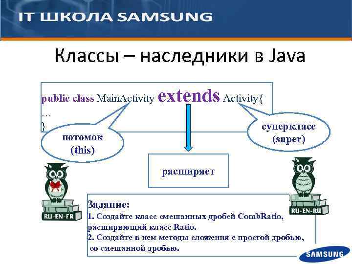 Класс main. Наследование java. Наследование java примеры. Наследование класса java. Классы Наследники.