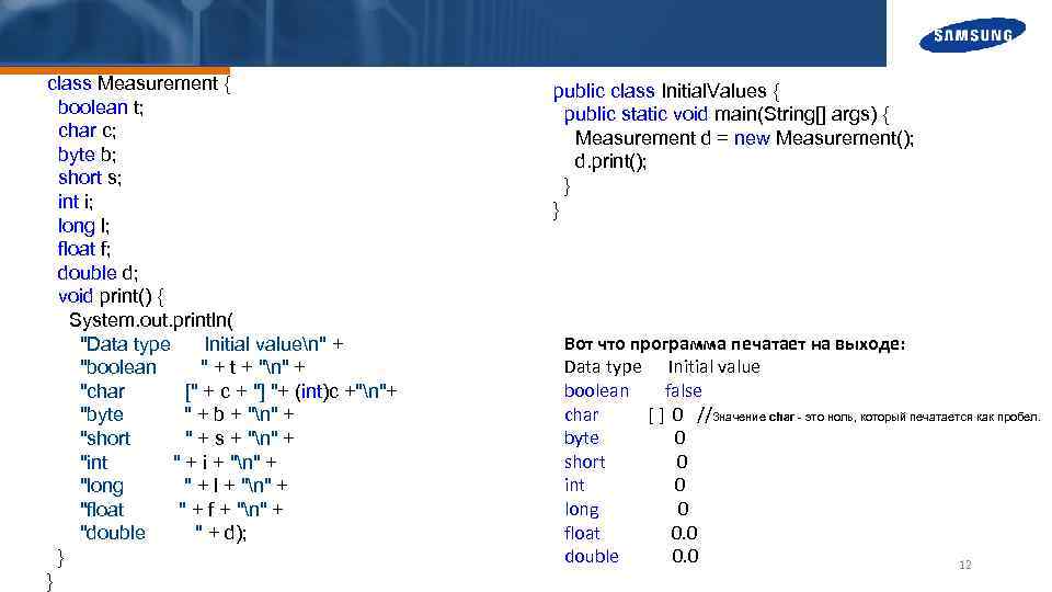 class Measurement { boolean t; char c; byte b; short s; int i; long