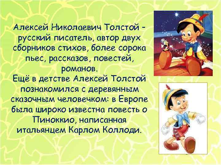 Алексей Николаевич Толстой – русский писатель, автор двух сборников стихов, более сорока пьес, рассказов,