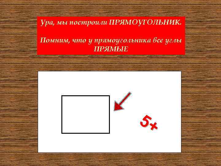 Начерти п. Прямоугольник с двумя прямыми углами. Начертите два прямоугольника с прямыми углами. Начертить прямоугольник с прямым углом. Начертить прямоугольник с 2 прямыми углами.