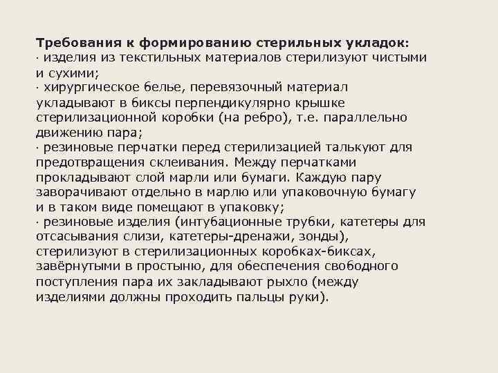 Как правильно произвести. Требования к формированию стерильных укладок. Виды стерилизационных коробок. Виды укладок стерилизационных коробок. Закладка материала в Бикс.