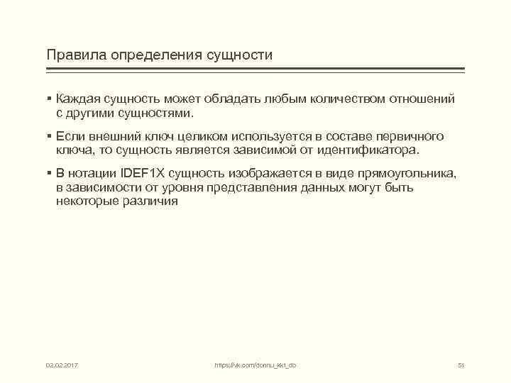 Правила определения сущности § Каждая сущность может обладать любым количеством отношений с другими сущностями.