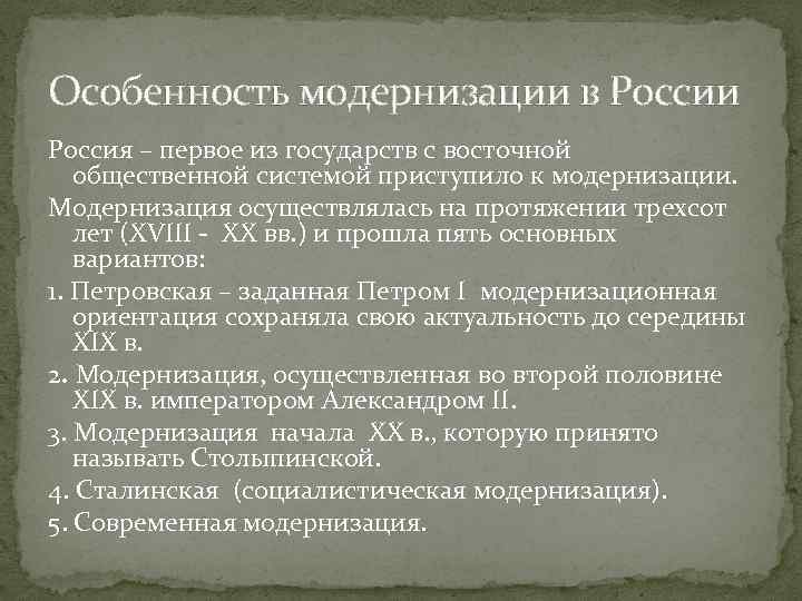 Модернизация в странах востока презентация 11 класс волобуев