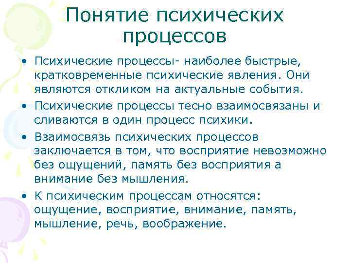 Веккер психические процессы