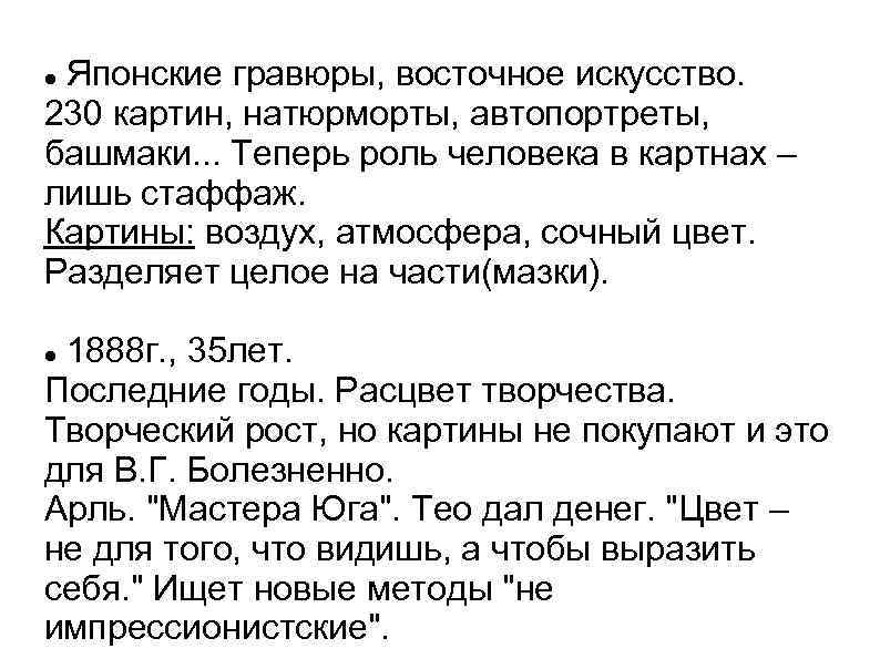 Японские гравюры, восточное искусство. 230 картин, натюрморты, автопортреты, башмаки. . . Теперь роль человека