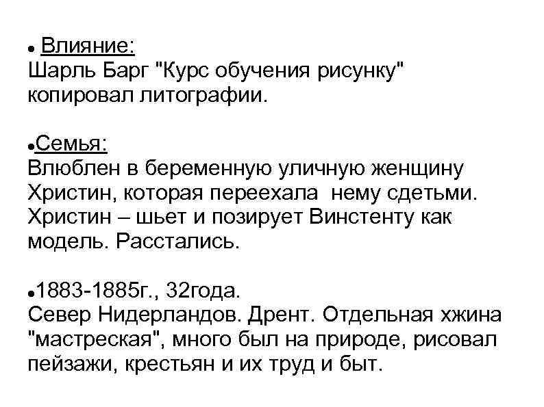 Влияние: Шарль Барг 