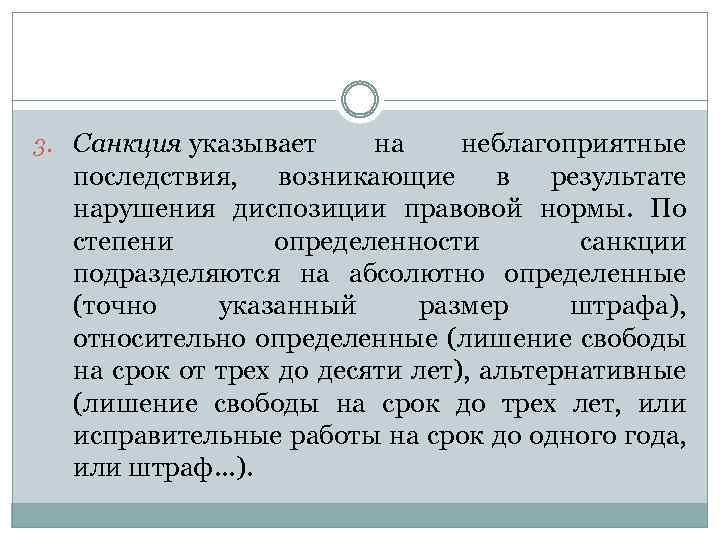 Правовая норма предусматривающая неблагоприятные последствия