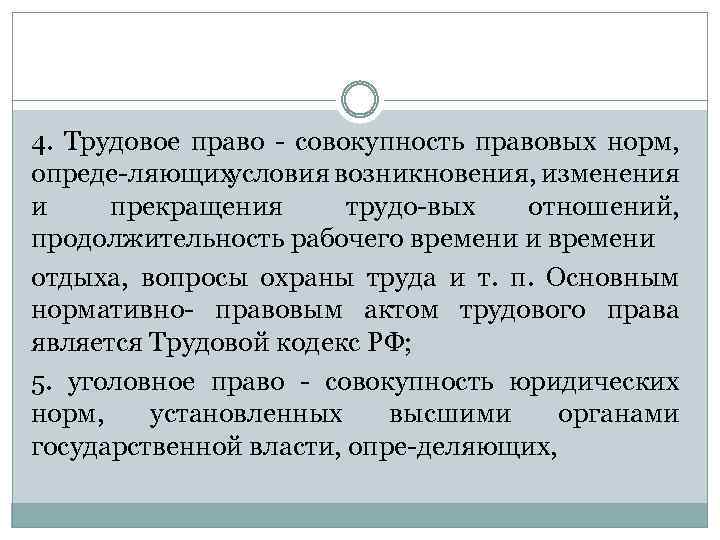 Совокупность правовых норм определяющих положение