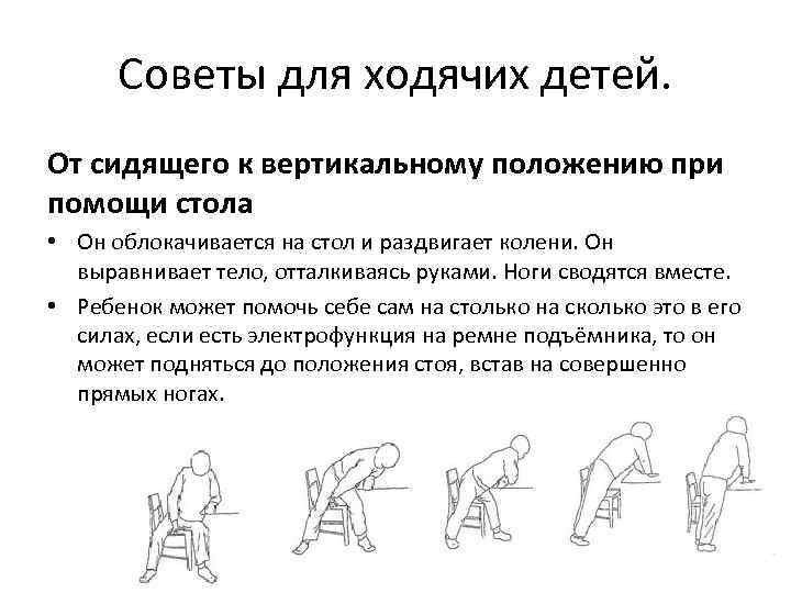 Советы для ходячих детей. От сидящего к вертикальному положению при помощи стола • Он