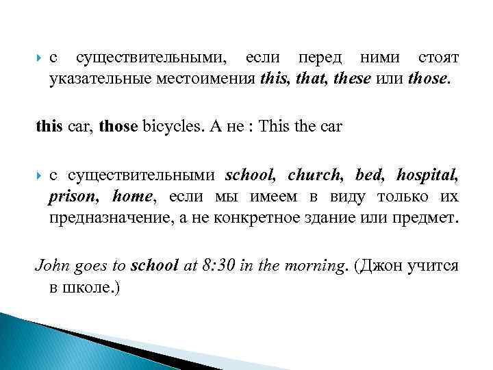  с существительными, если перед ними стоят указательные местоимения this, that, these или those.