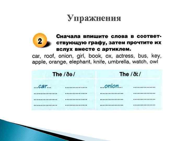 Упражнения 