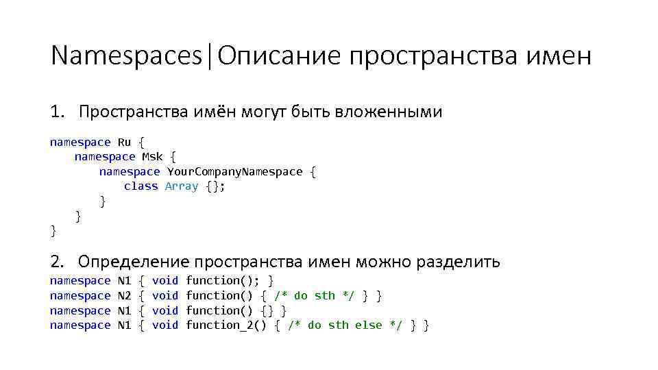 Пространство имен это