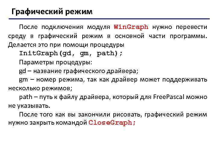 Основной характеристикой изображения при работе в графическом режиме является