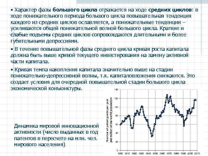  • Характер фазы большого цикла отражается на ходе средних циклов: в ходе понижательного