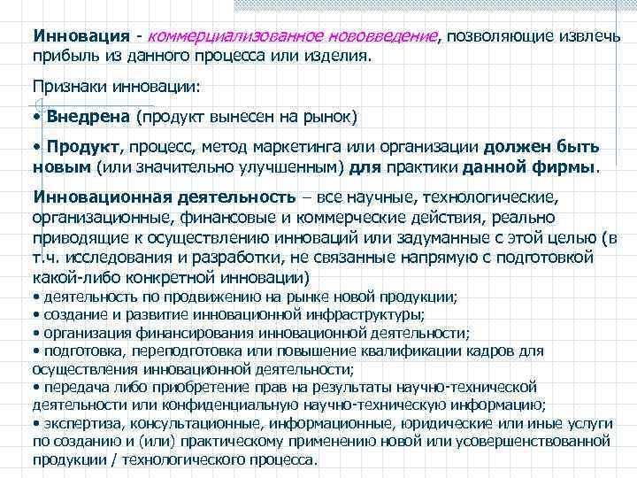 Способы извлечения прибыли. Признаки новации. Способы извлечения доходов в предприятии. Признаки инновационности. Признаки инновации.