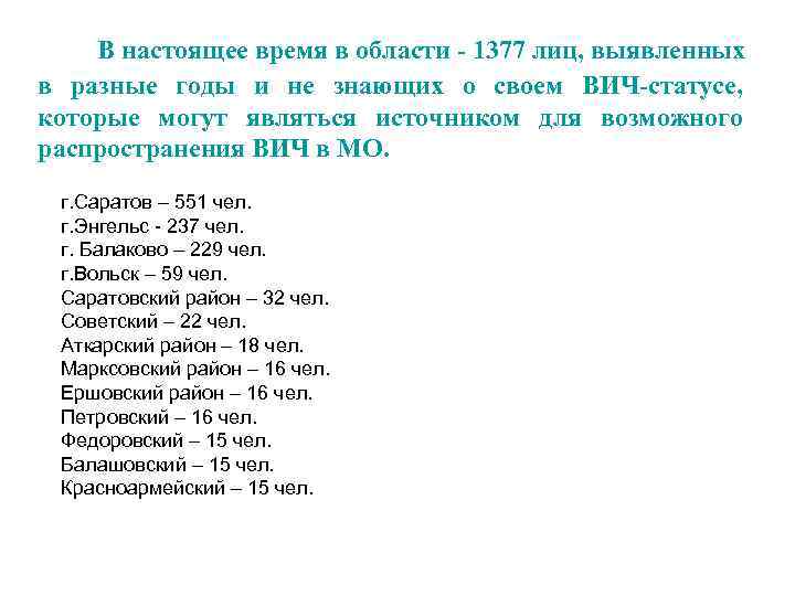 В настоящее время в области - 1377 лиц, выявленных в разные годы и не