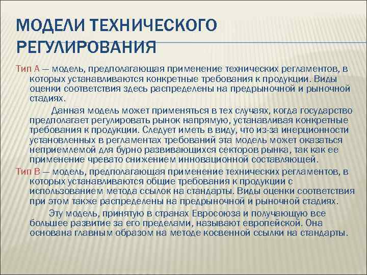 Типы регулирования. Модель технического типа в медицине. Виды технического моделирования. Достоинства модели технического типа. Модель технического типа характеристика.