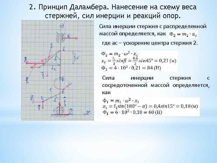 Принцип даламбера презентация