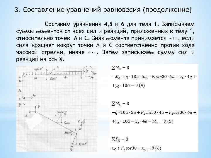 Составление уравнений