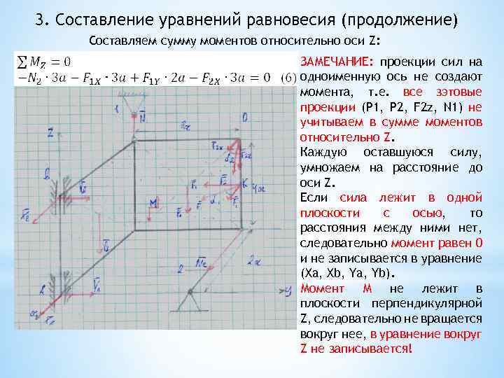 Уравнение проекции сил