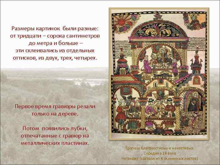 Размеры картинок были разные: от тридцати – сорока сантиметров до метра и больше –