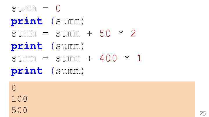 summ = 0 print (summ) summ = summ + 50 * 2 print (summ)