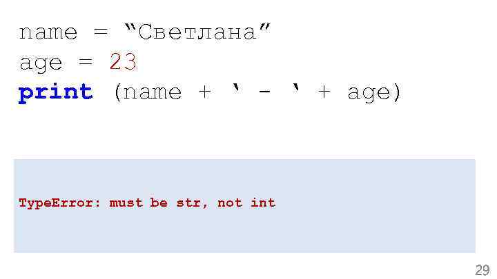 Builtin function or method. Str, not INT. Must be Str, not INT. TYPEERROR("INT() argument must be a String, a bytes-like object or a number, not 'method'"). TYPEERROR: INT() argument must be a String, a bytes-like object or a number, not 'list'.