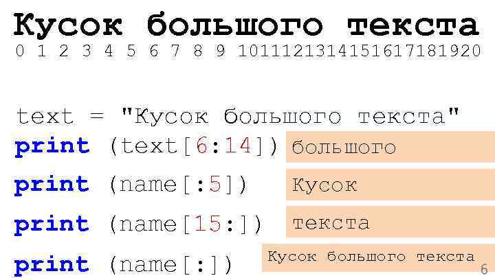 Кусок большого текста 0 1 2 3 4 5 6 7 8 9 1011121314151617181920