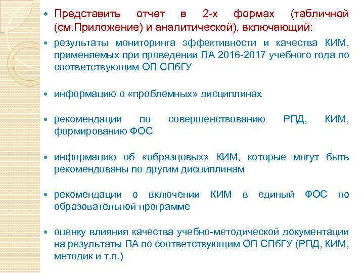  Представить отчет в 2 -х формах (табличной (см. Приложение) и аналитической), включающий: результаты