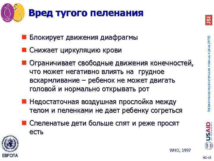 n Блокирует движения диафрагмы n Снижает циркуляцию крови n Ограничивает свободные движения конечностей, что