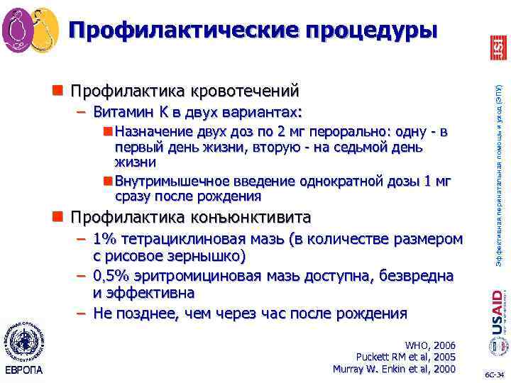 n Профилактика кровотечений – Витамин K в двух вариантах: n Назначение двух доз по